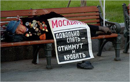 "Москвичи, довольно спать!"