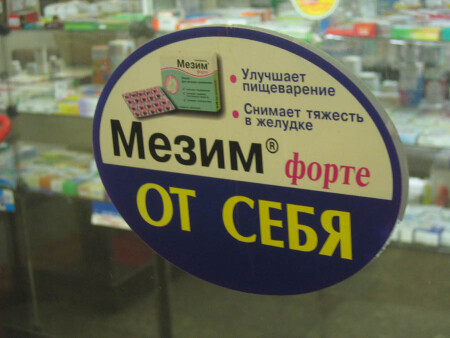 Лекарство от себя