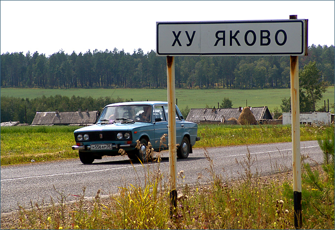 Особенности новой русской топонимики