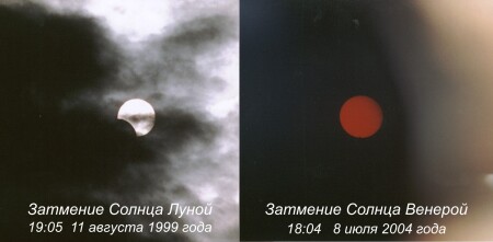 Затмение Солнца