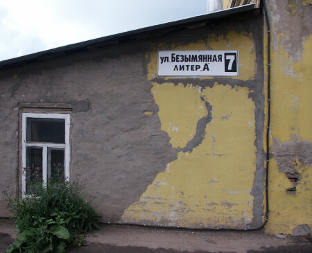 безымянная