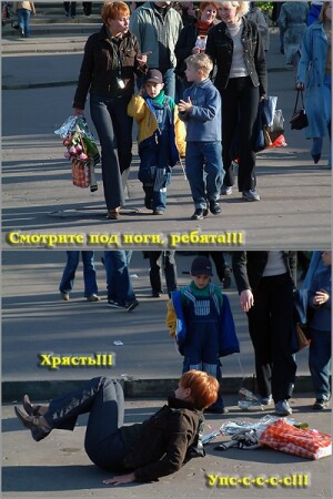 История одного падения (на глазах у детей)