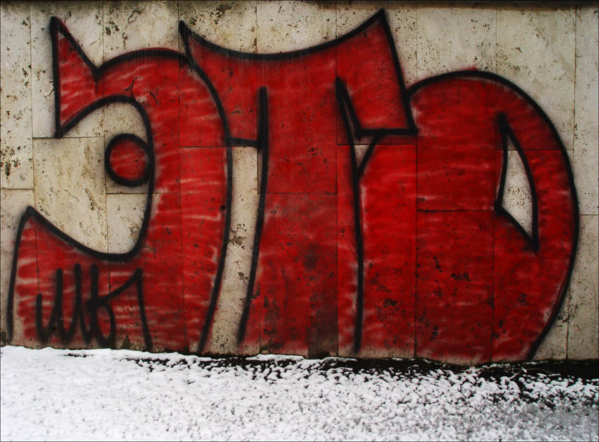 это мы