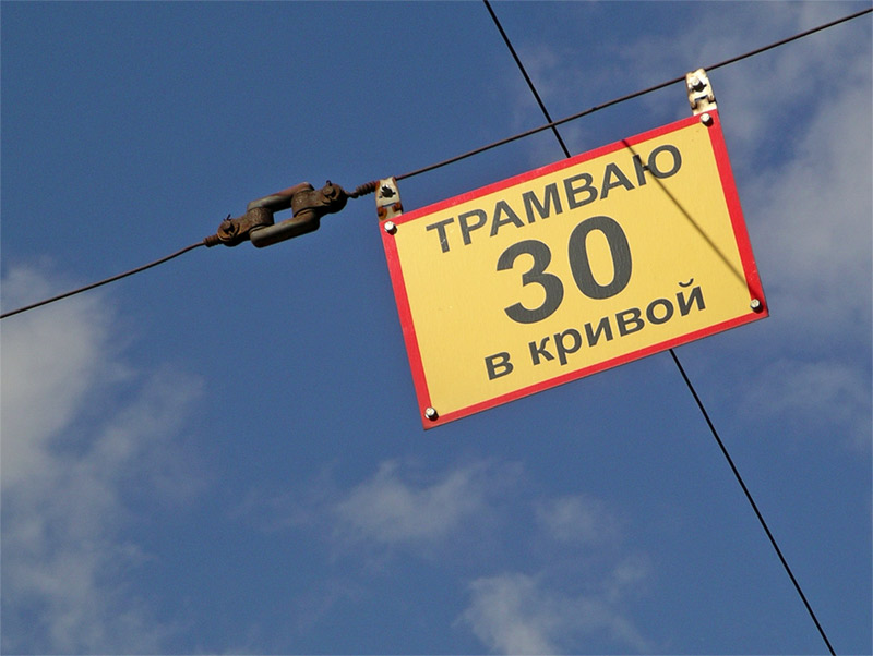 О сложной жизни трамваев...