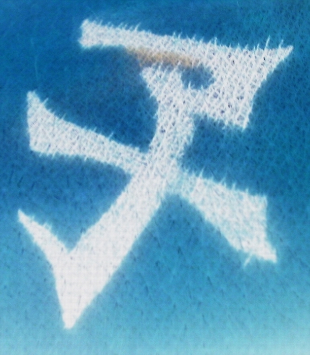 СЫН