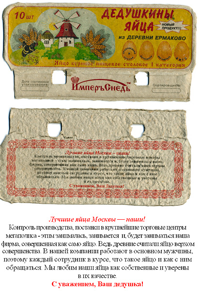 Лучшие яйца - дедушкины!