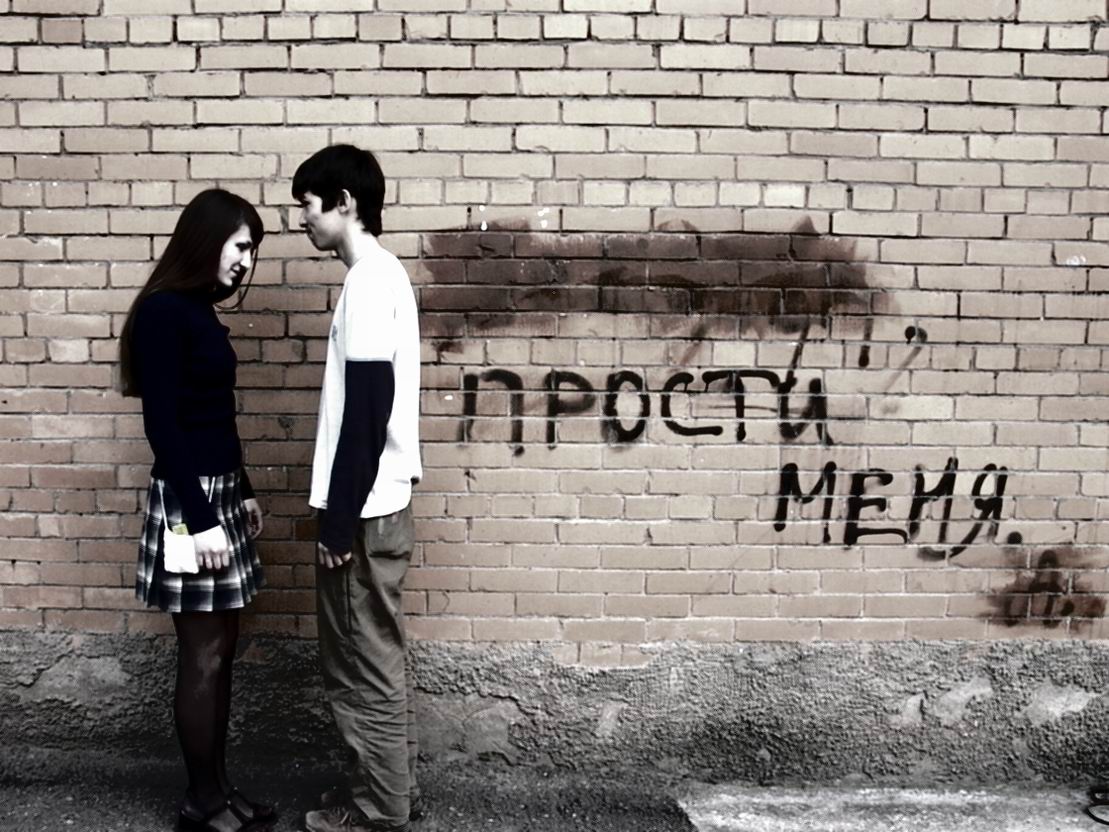 Прости меня #1