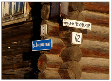 Где эта улица, где этот дом...