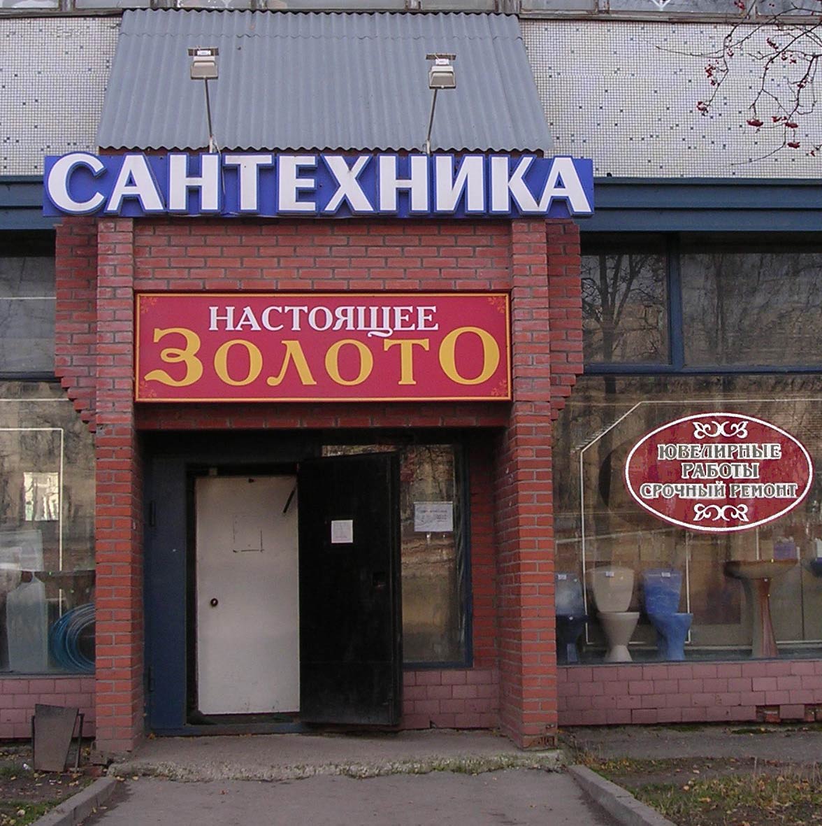 Сантехника для шейха