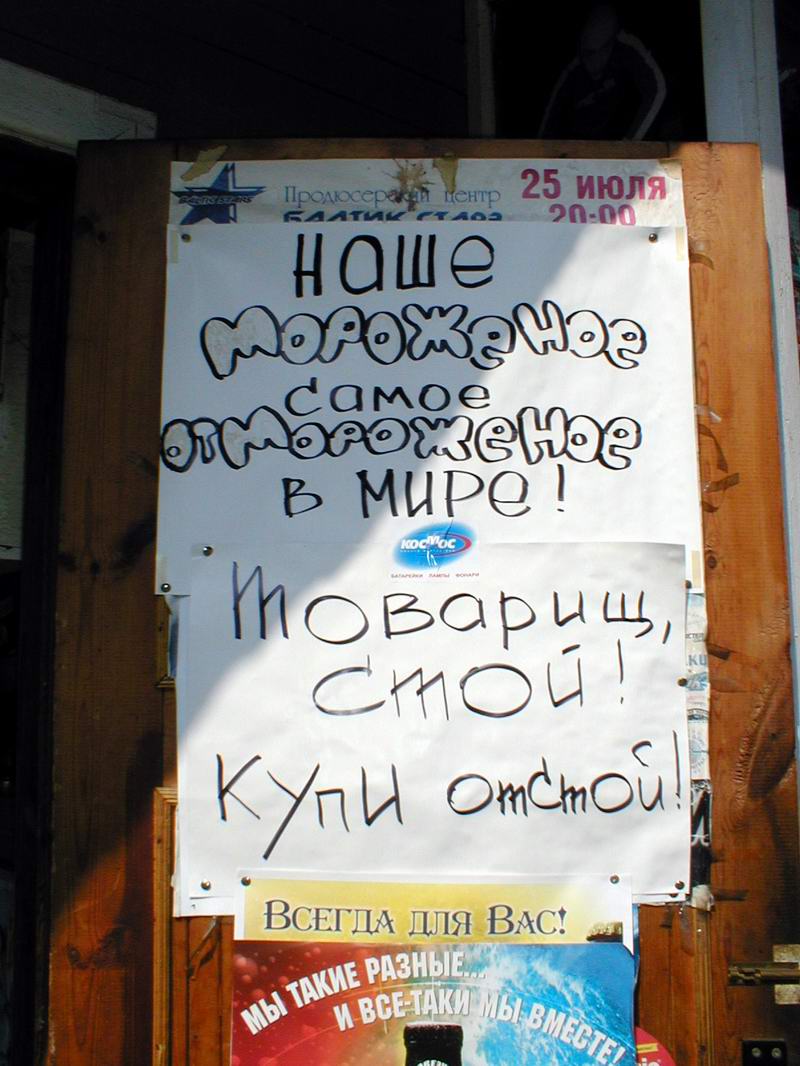 Вот такая реклама!