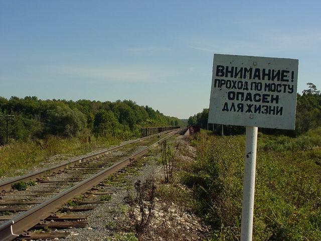 Проходите, но это опасно
