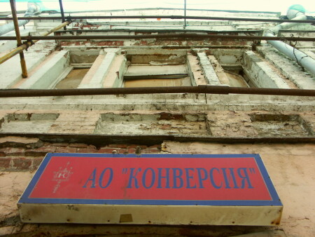 конверсия?