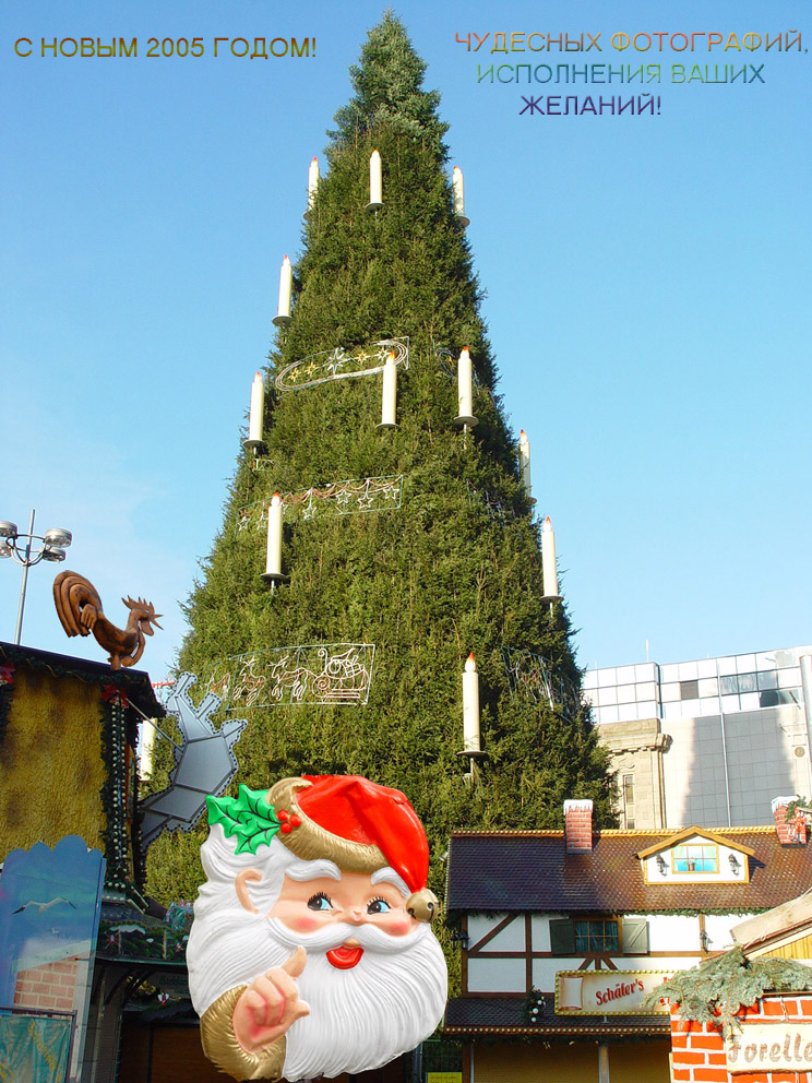 С НОВЫМ ГОДОМ!