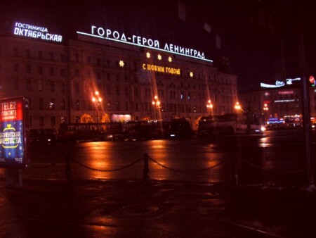 Ленинград