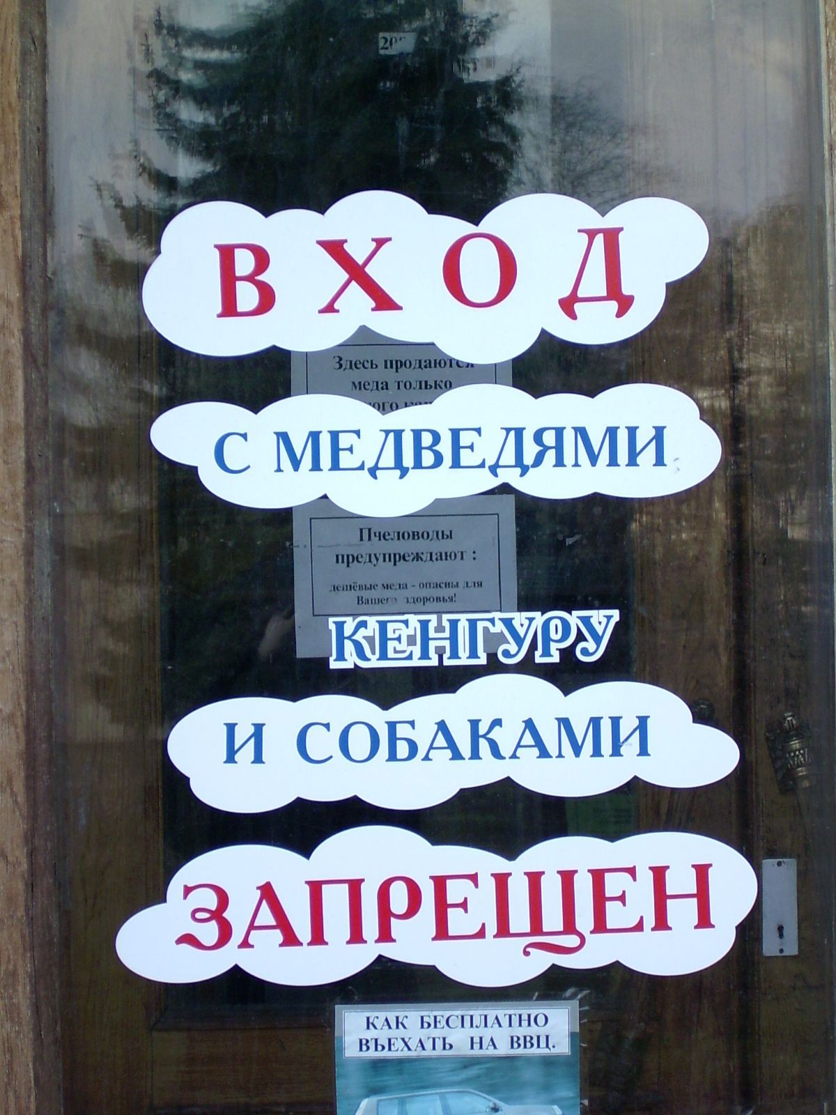ВВЦ - предупреждение при входе в павильон
