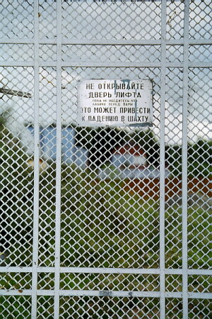 Не открывайте...