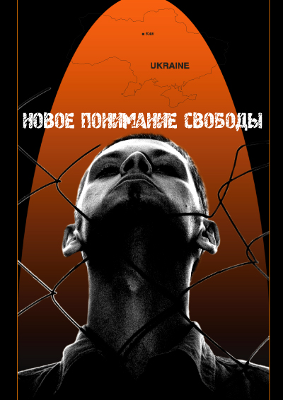 Свобода