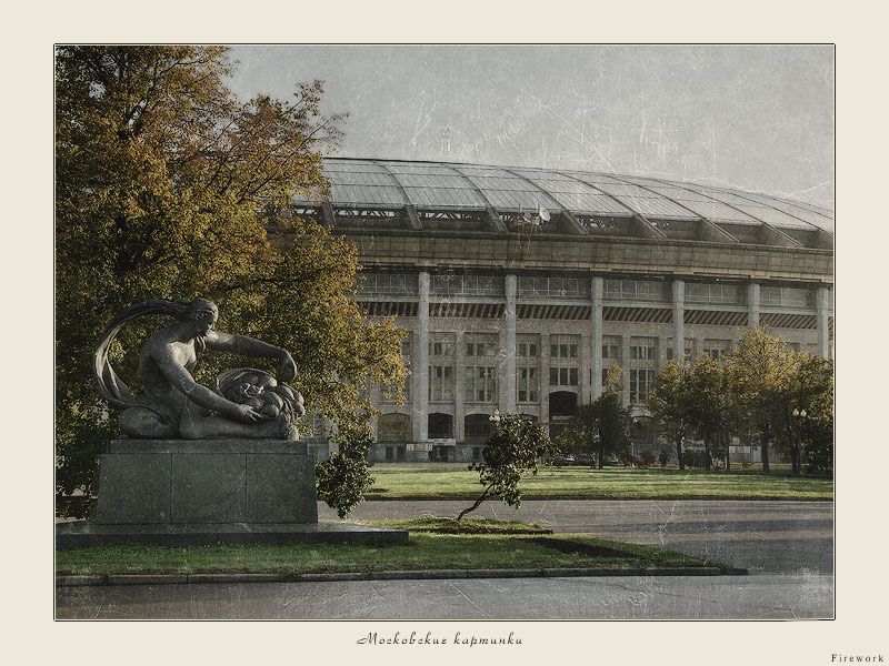 Московские картинки