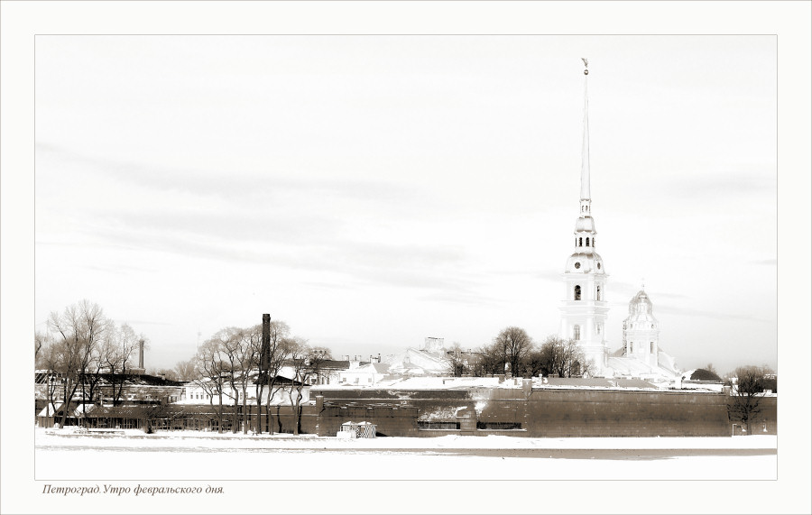 &quot;Петроград.Утро февральского дня#