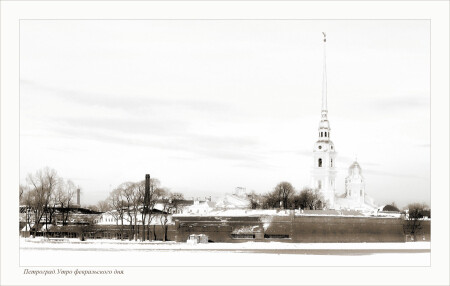 "Петроград.Утро февральского дня#