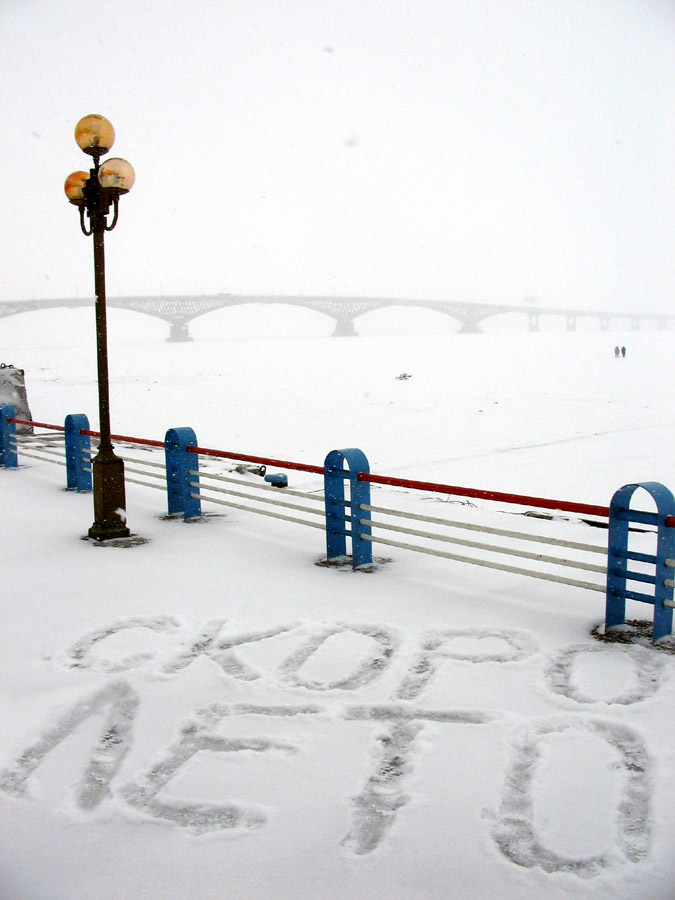 КРЕПИТЕСЬ, ЛЮДИ!