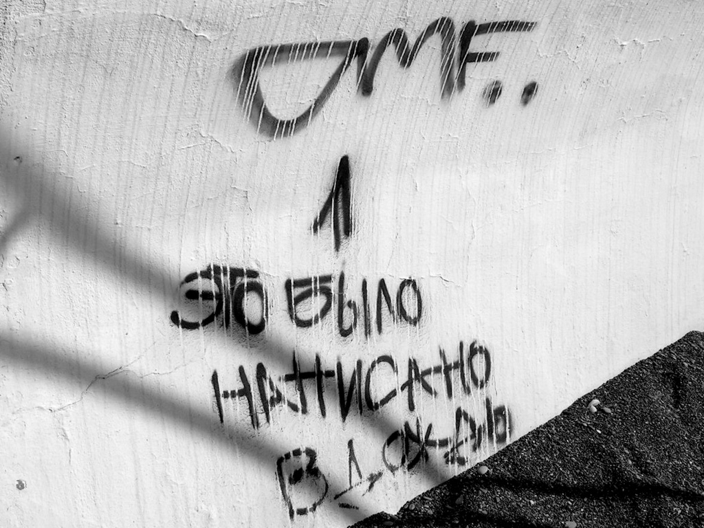 Это было написано в дождь...