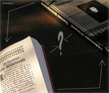 Противостояние