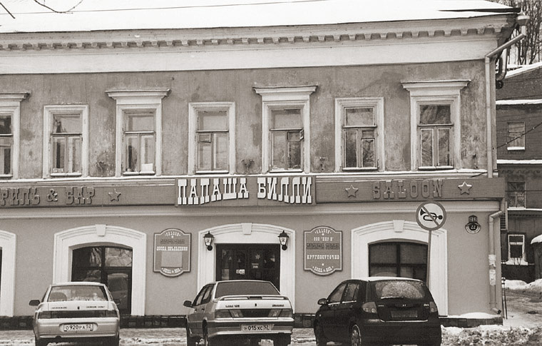 ПАПАША БИЛЛИ