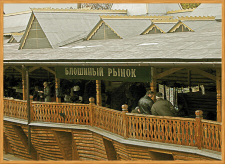 Блошиный рынок