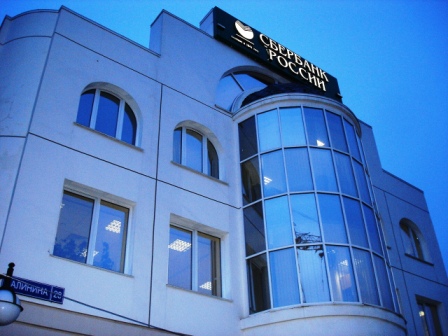 сбера