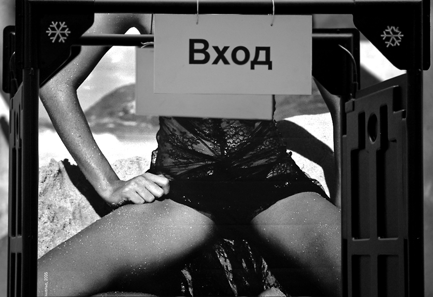 вход