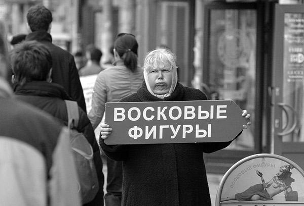 Восковые фигуры.