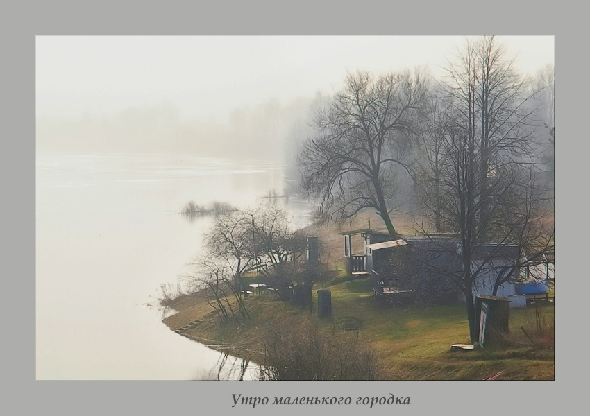 Утро маленького городка