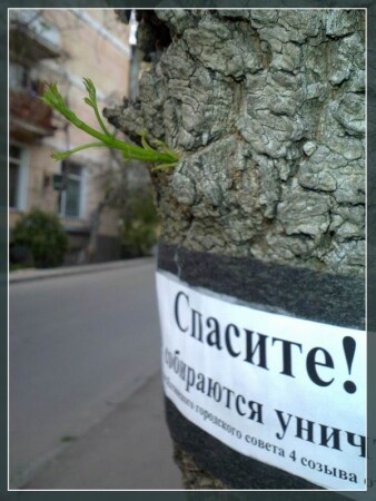 Спасите!
