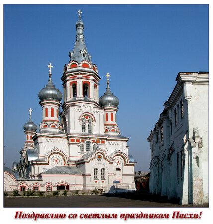 Поздравляю со светлым праздником Пасхи!