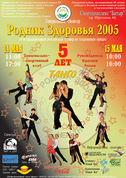 Родник здоровья 2005