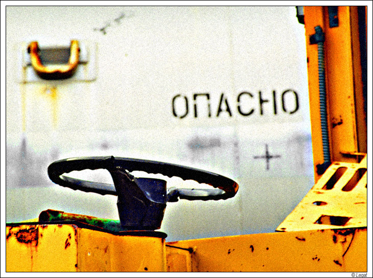 Опасно!!