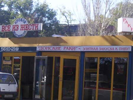 Донские раки из жести