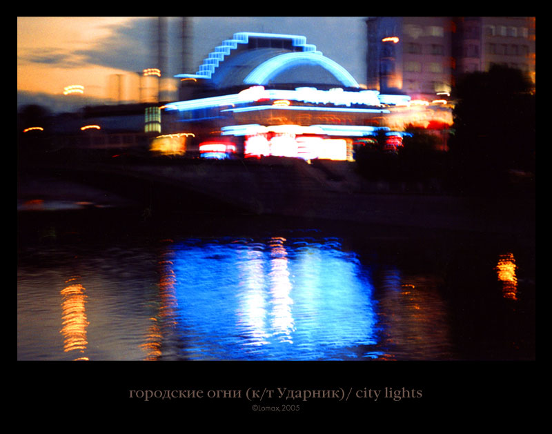 городские огни