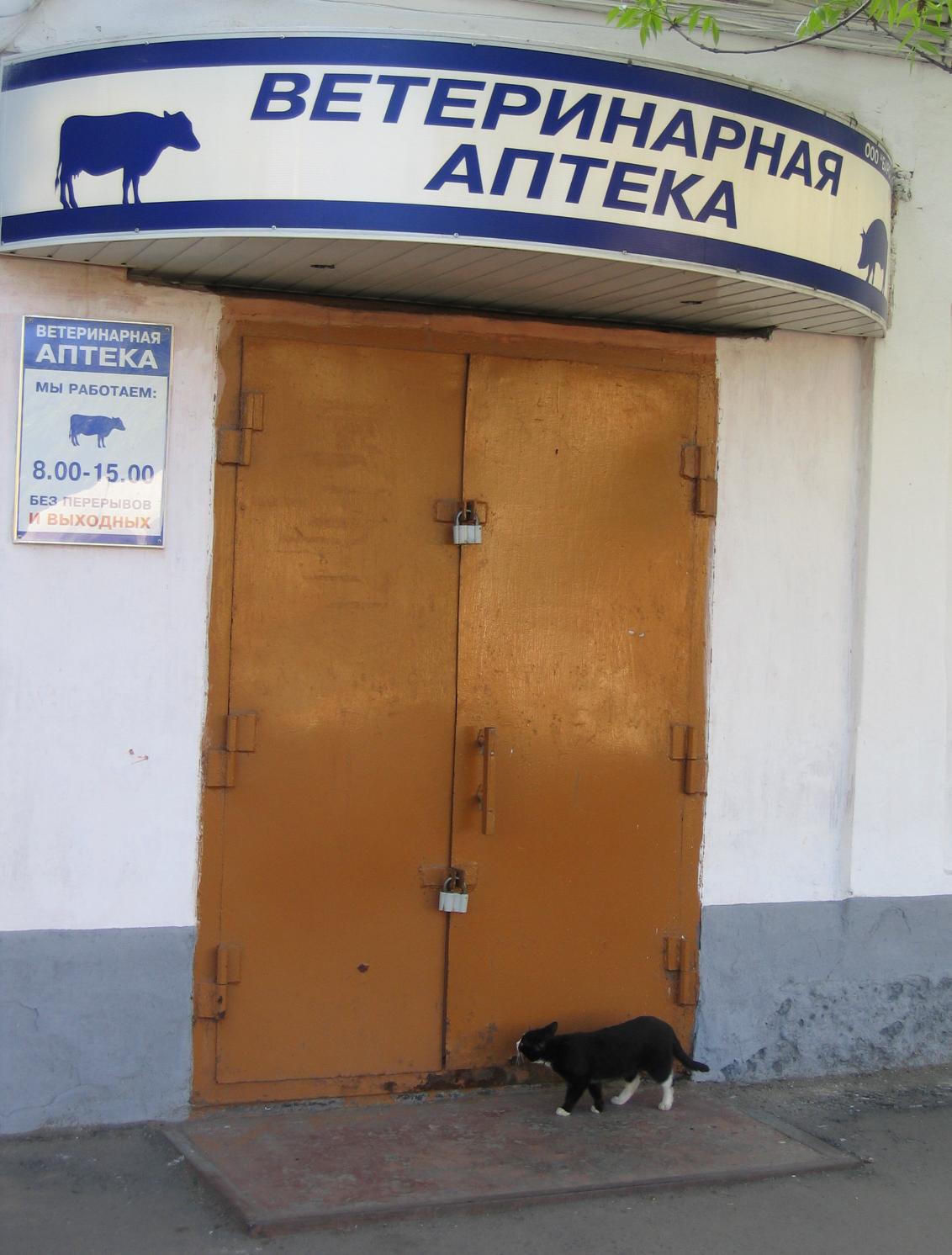 Аптека закрыта