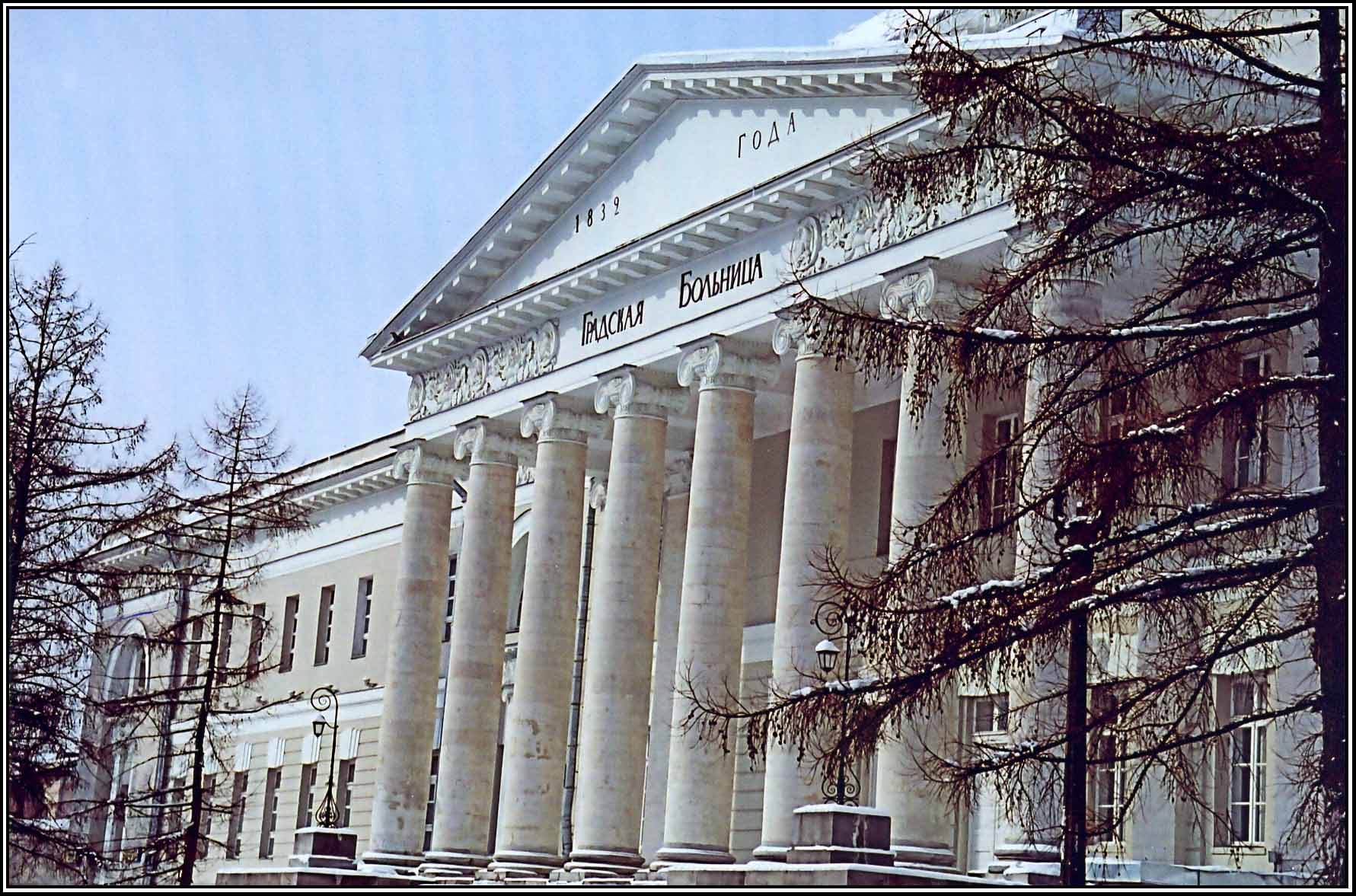 Первая Городская Клиничиская Больница им. Н.И. Пирогова.