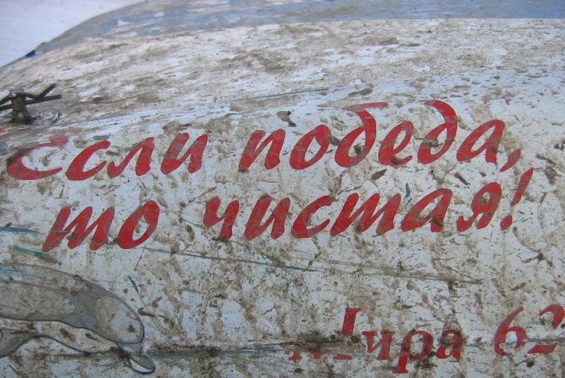 честная победа