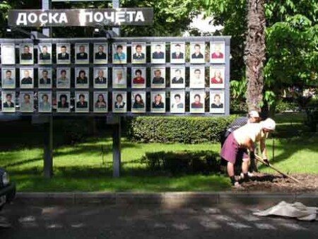 Доска почёта.