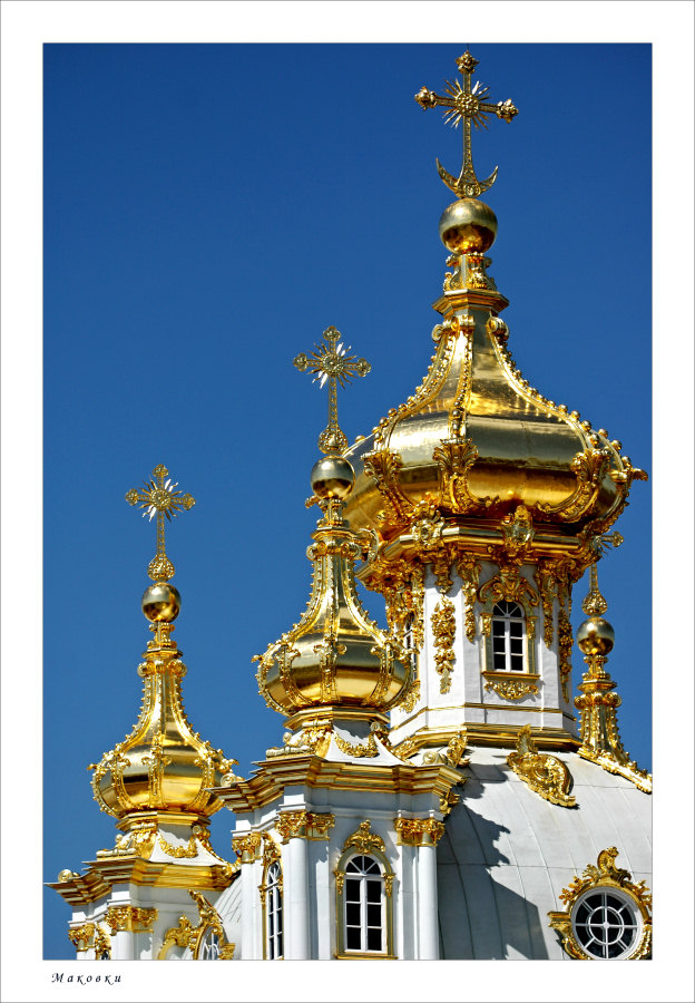 #Маковки сверкают и наши души освещают Российских храмов купола. #
