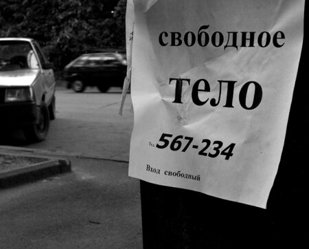 СВОБОДНОЕ ТЕЛО