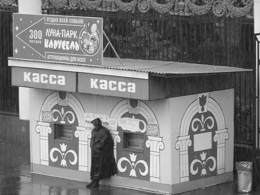 изгой