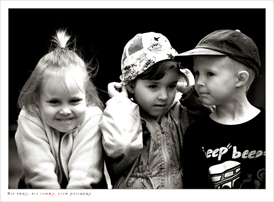 #Все вижу. Все слышу. Всем раскажу#