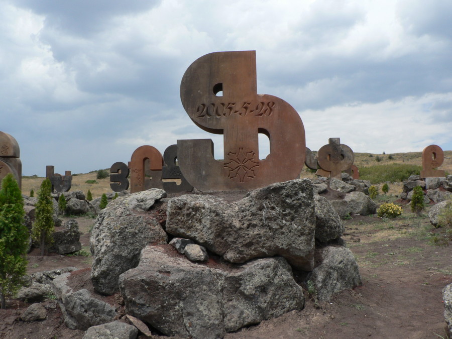 Памятник Армянской письменности.