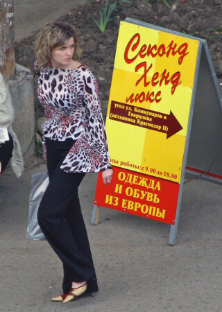 Непристойное предложение