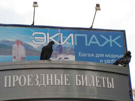 Экипаж